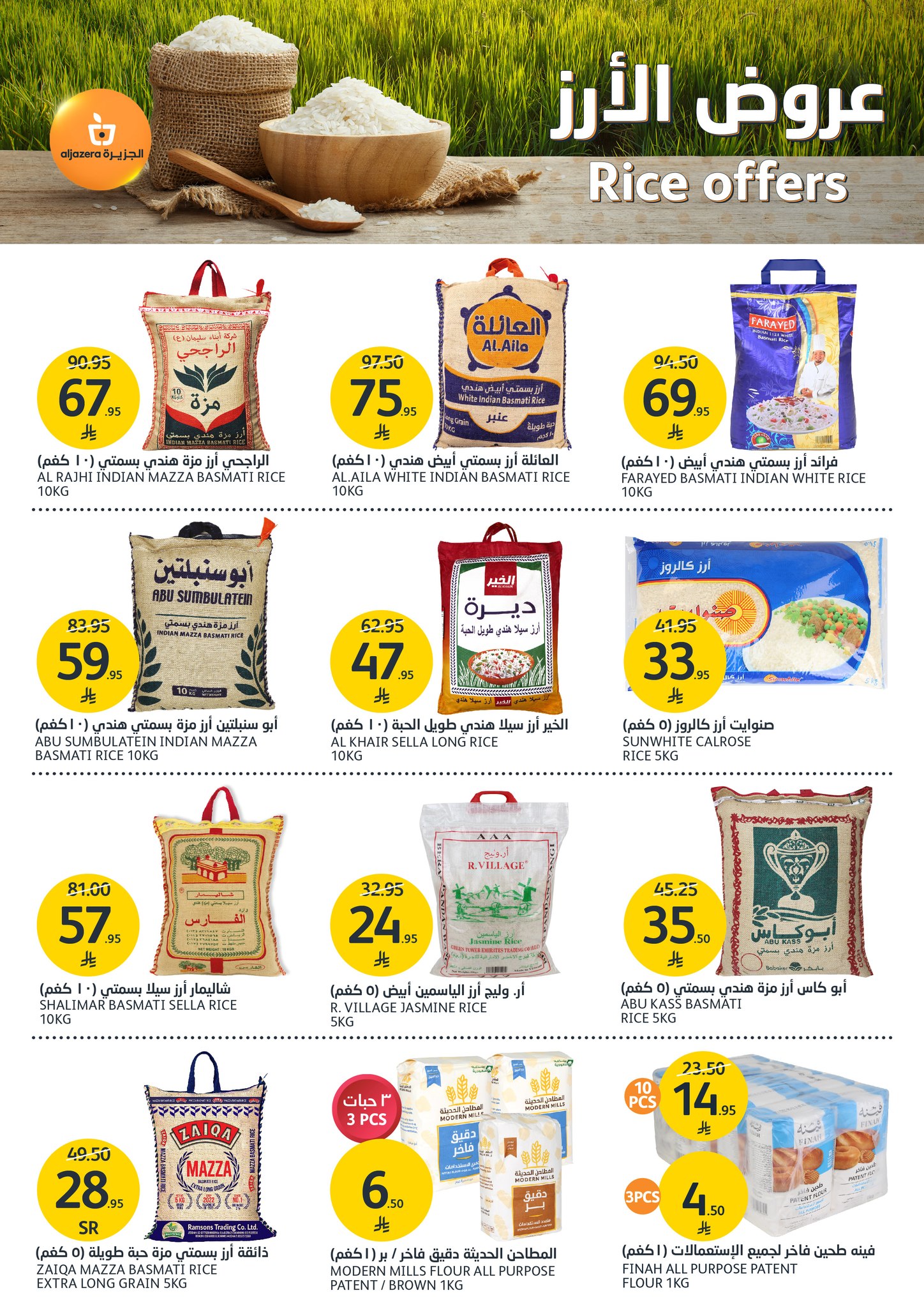 aljazera-markets offers from 19apr to 16apr 2025 عروض أسواق الجزيرة من 19 إبريل حتى 16 إبريل 2025 صفحة رقم 22